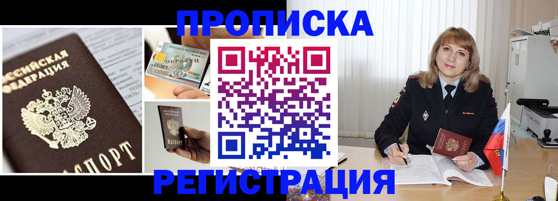 временная регистрация купить в Благодарном