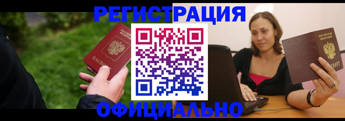 прописка от собственника в Благодарном