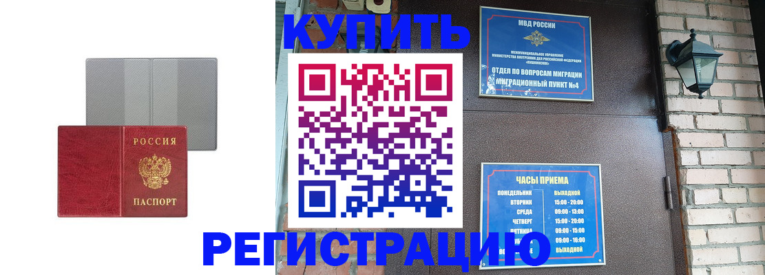 прописка для работы в Благодарном